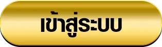 UVO88 เข้าสู่ระบบ
