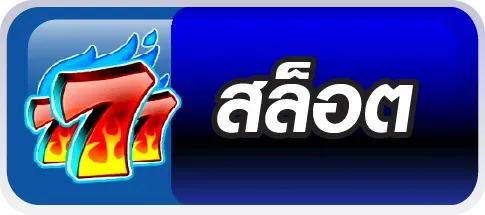 สล็อต UVO88