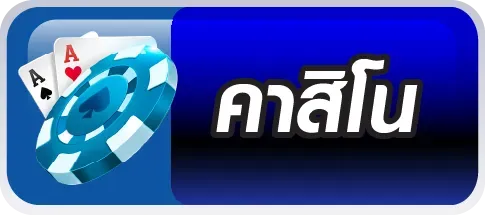 คาสิโน UVO88